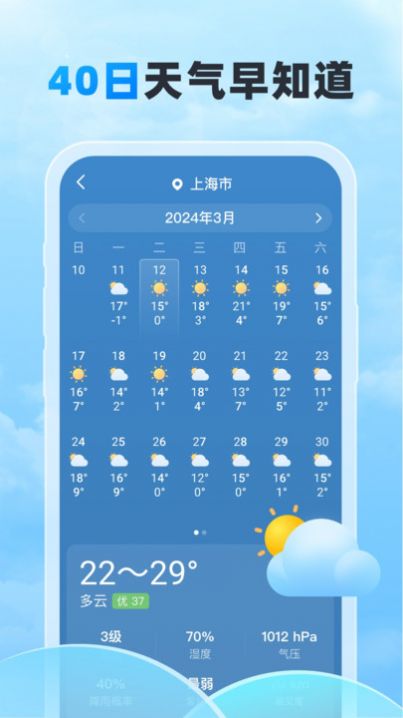 随行天气APP