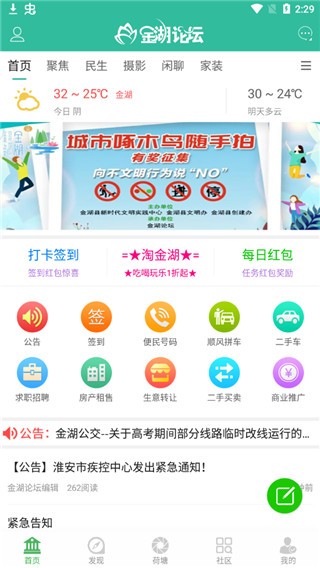金湖论坛APP