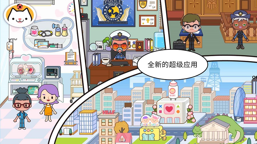 米加小镇世界2024游戏
