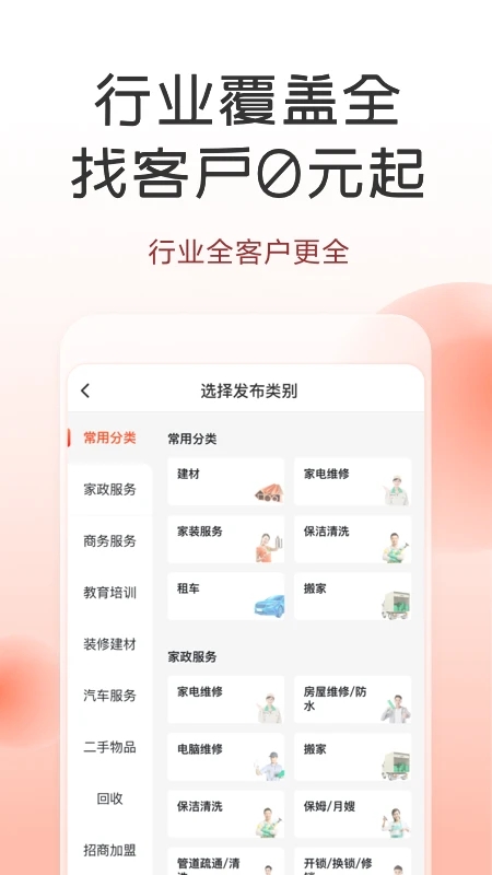 58同城商家招聘版APP