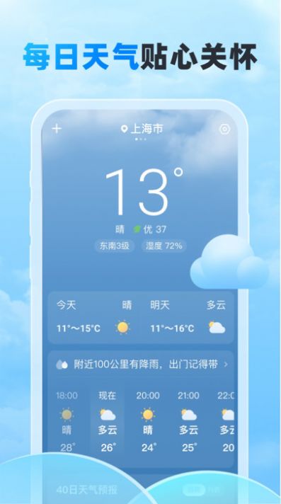 随行天气APP