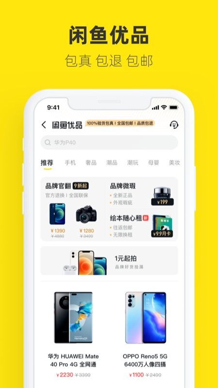 闲鱼二手市场旧货市场APP