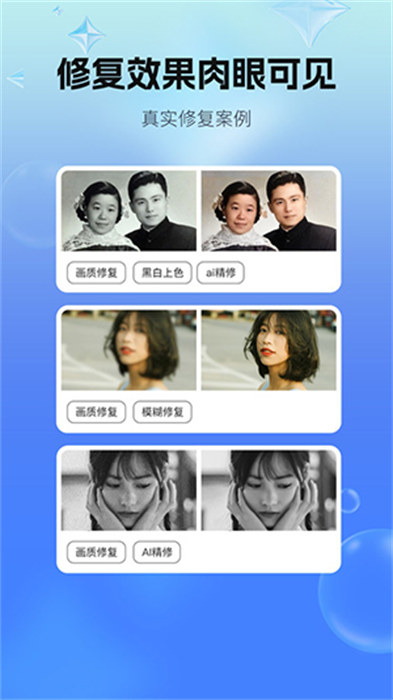 一键照片修复APP