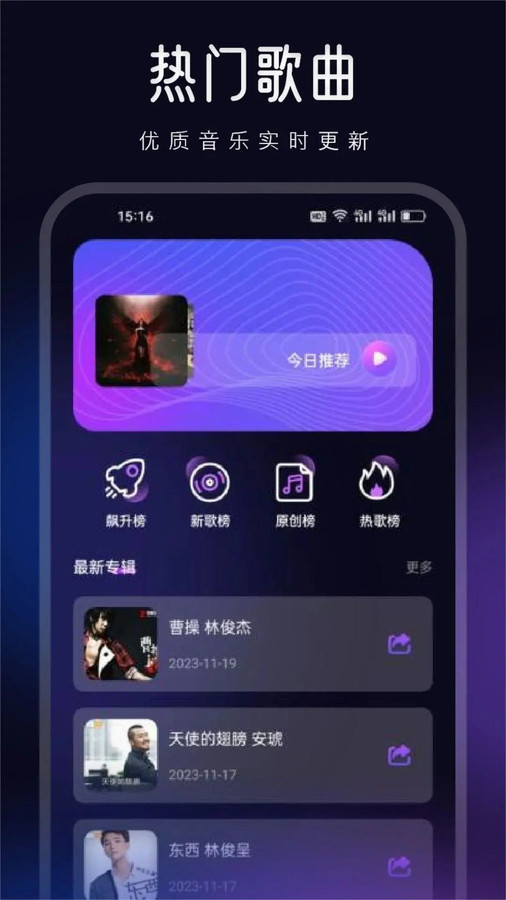 动听音乐制作APP