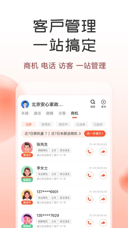58同城商家招聘版APP