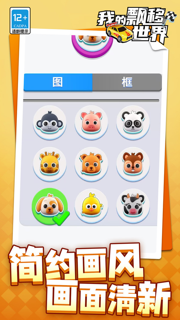 我的飘移世界游戏