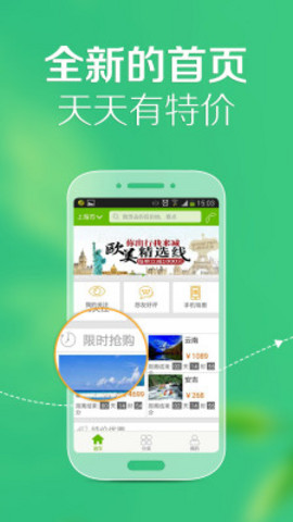 悠哉旅游APP