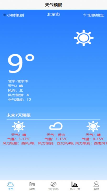 科趣天气APP