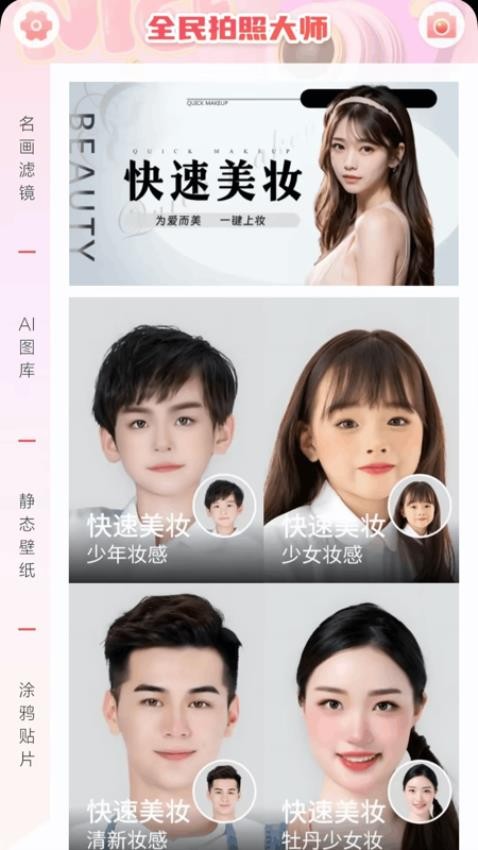全民拍照大师APP