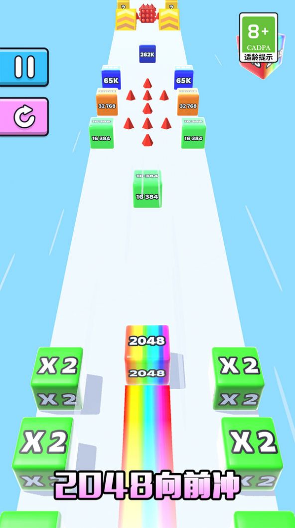 2048向前冲游戏
