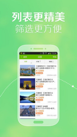 悠哉旅游APP
