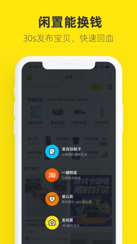 闲鱼二手市场旧货市场APP