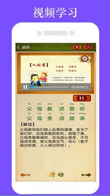 弟子规全文朗读儿童版APP