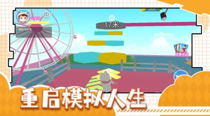 重启模拟人生游戏