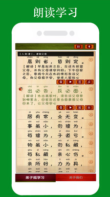 弟子规全文朗读儿童版APP