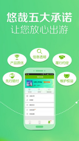 悠哉旅游APP