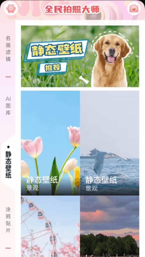 全民拍照大师APP
