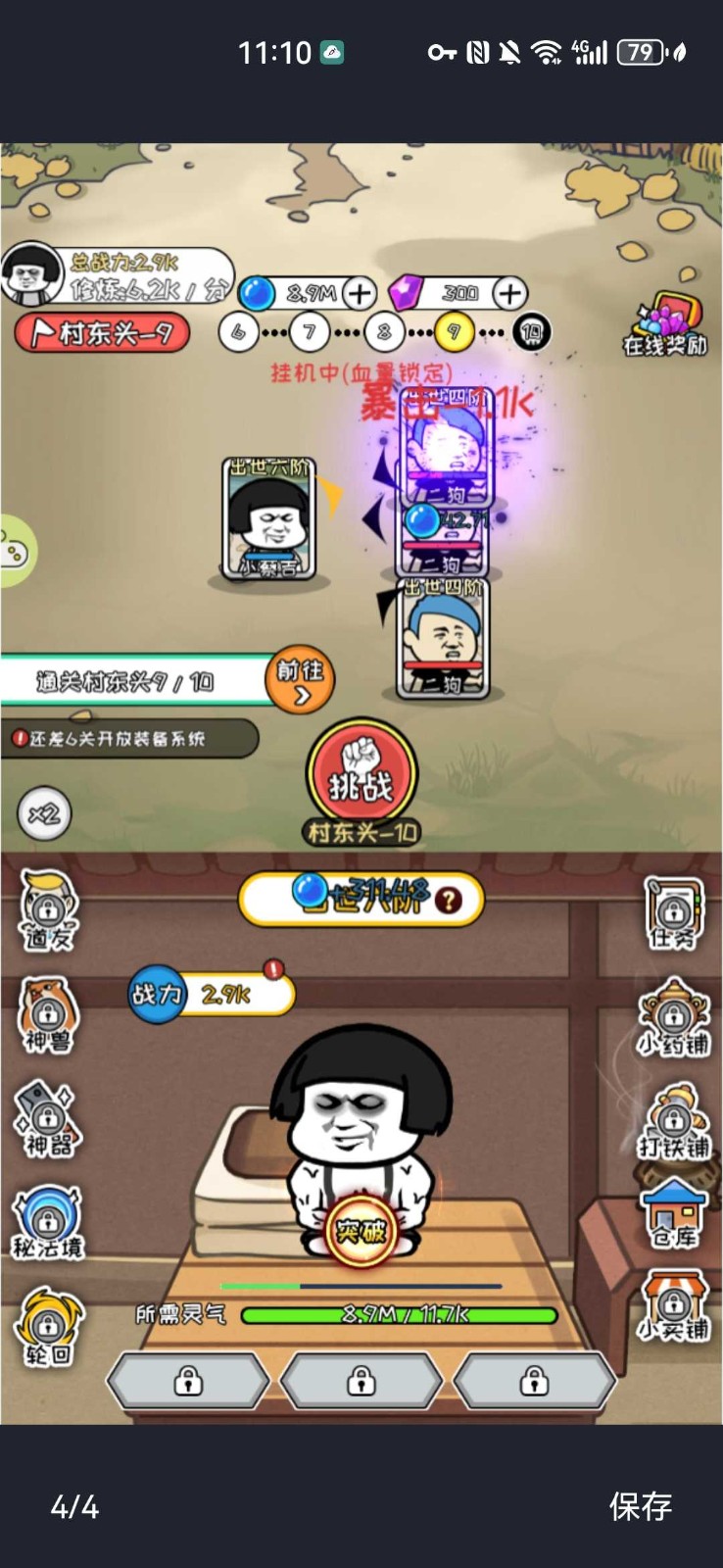 蘑菇头修仙记游戏