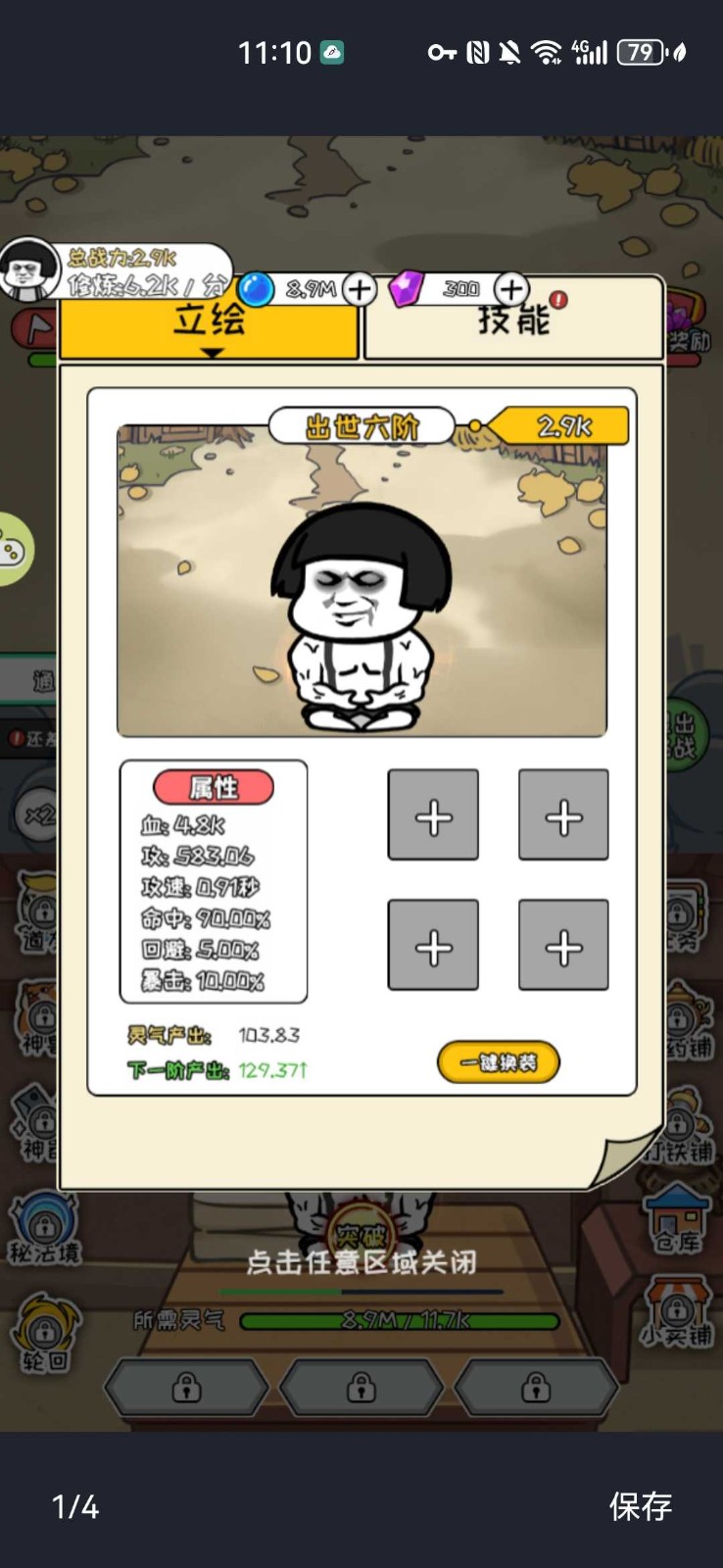 蘑菇头修仙记游戏