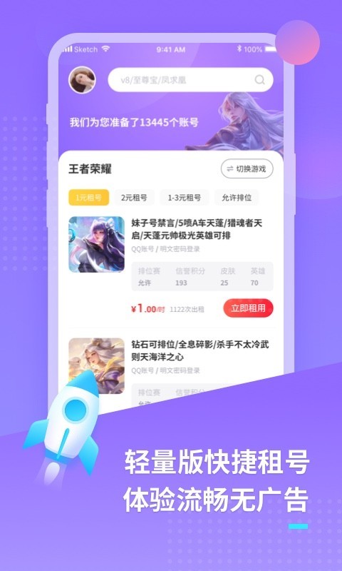U号租极速版APP