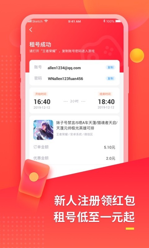 U号租极速版APP