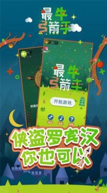 最牛弓箭手最新版本游戏