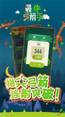 最牛弓箭手最新版本游戏