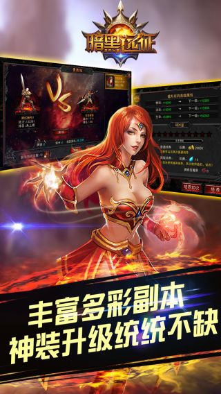 暗黑远征游戏