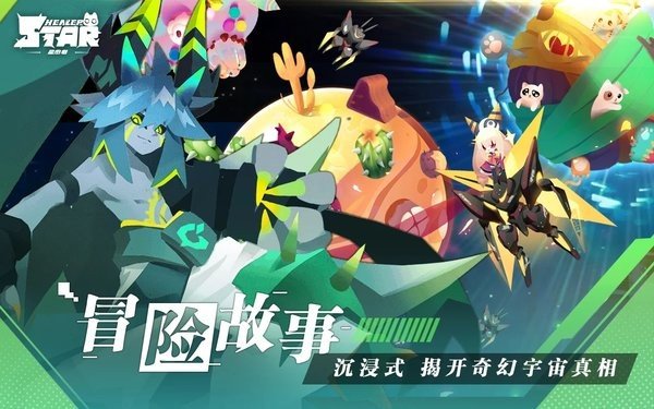 星愈者游戏