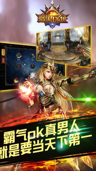 暗黑远征游戏