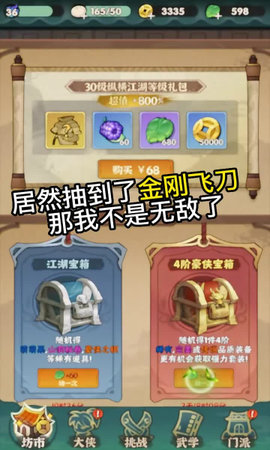 割草大侠 第1张图