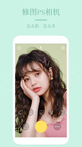 嗨自拍APP