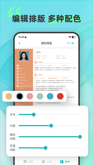 彩豆个人简历制作APP