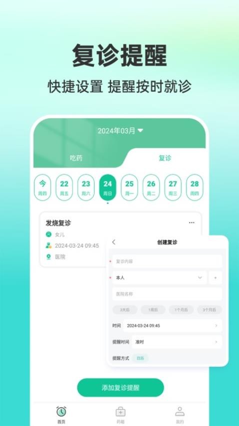 药准时管家APP