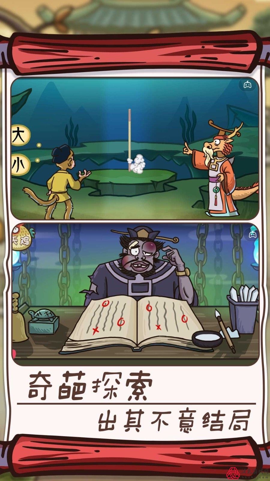 悟空解谜之旅游戏