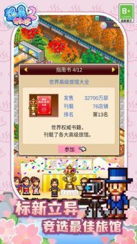 温泉物语2普通版游戏