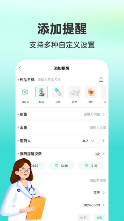 药准时管家APP