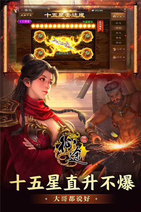 原始征途华为版游戏