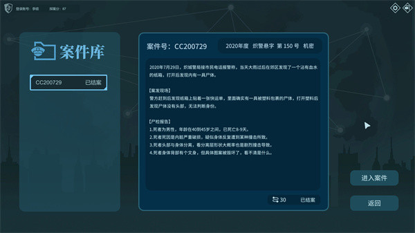 真探游戏