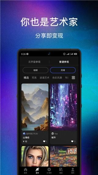 数画ai绘画APP