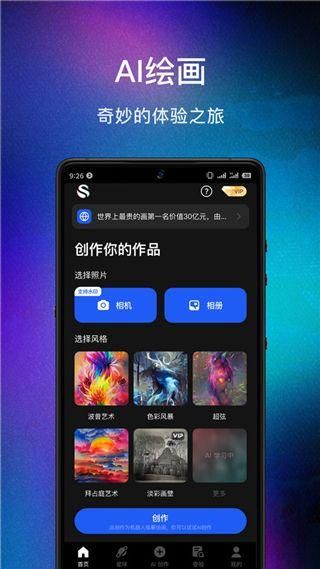 数画ai绘画APP