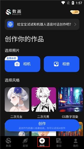 数画ai绘画APP