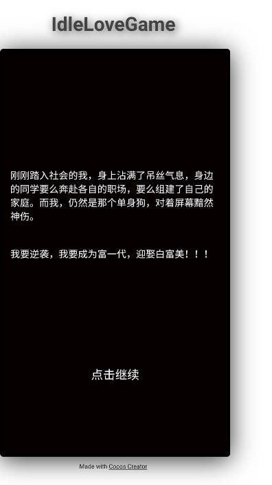 拯救我的漂亮女友游戏