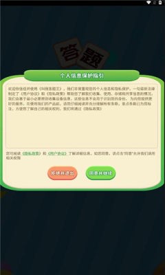 叫我答题王游戏