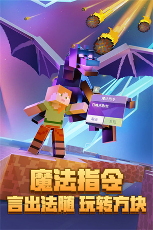我的世界魔法指令版游戏