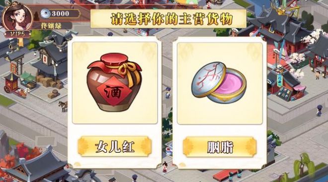 经商之路游戏
