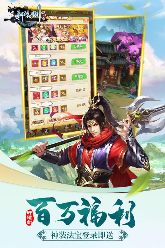 轩辕剑群侠录亲民版游戏