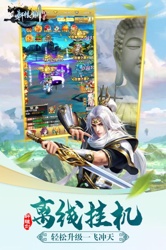 轩辕剑群侠录亲民版游戏