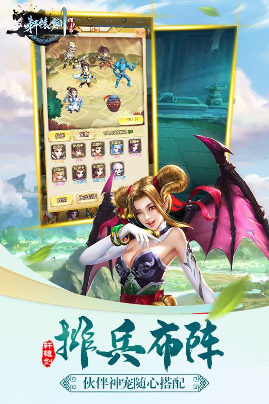 轩辕剑群侠录亲民版游戏