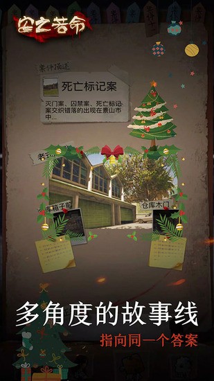 安之若命游戏